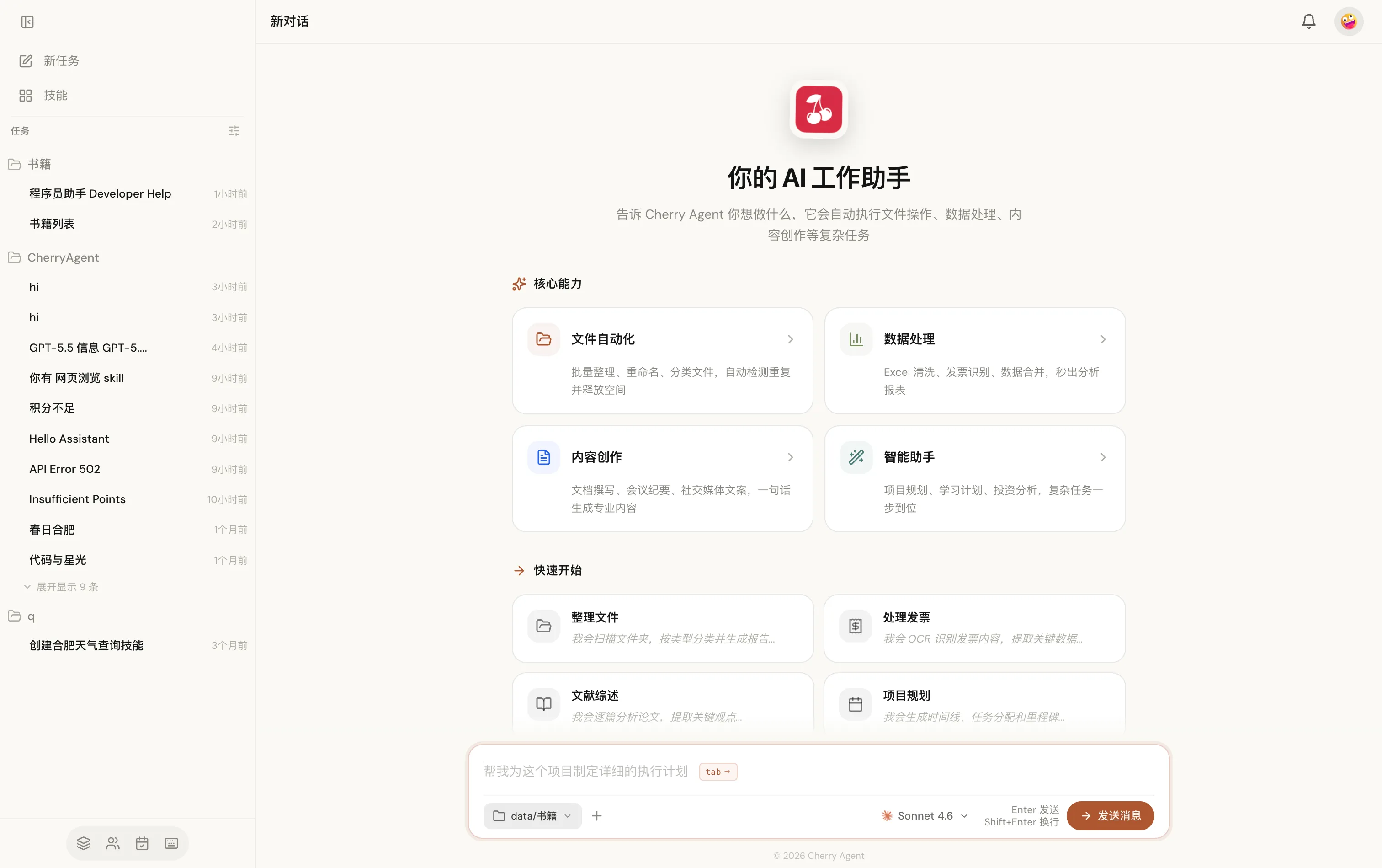 工作助手主界面