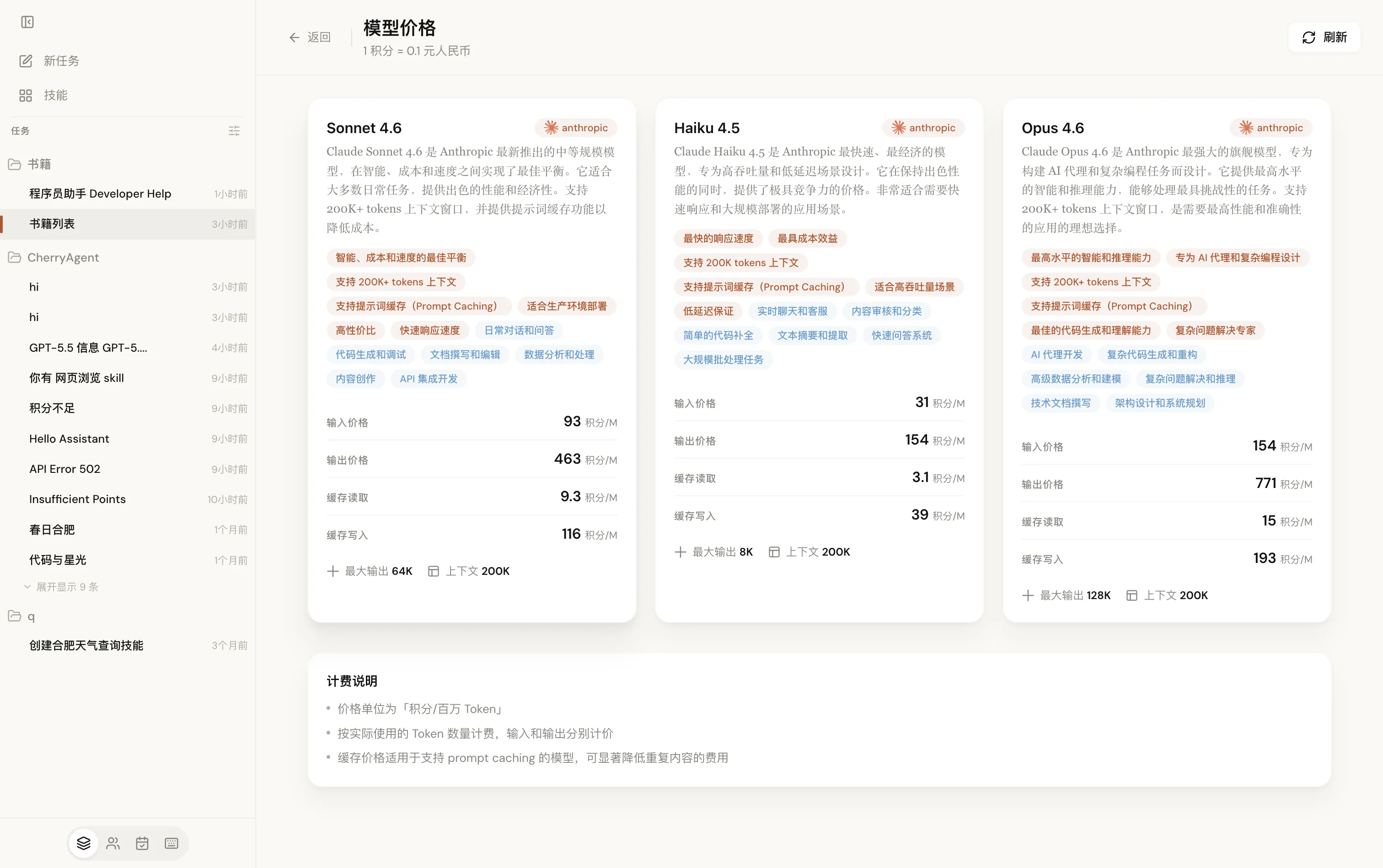 模型价格