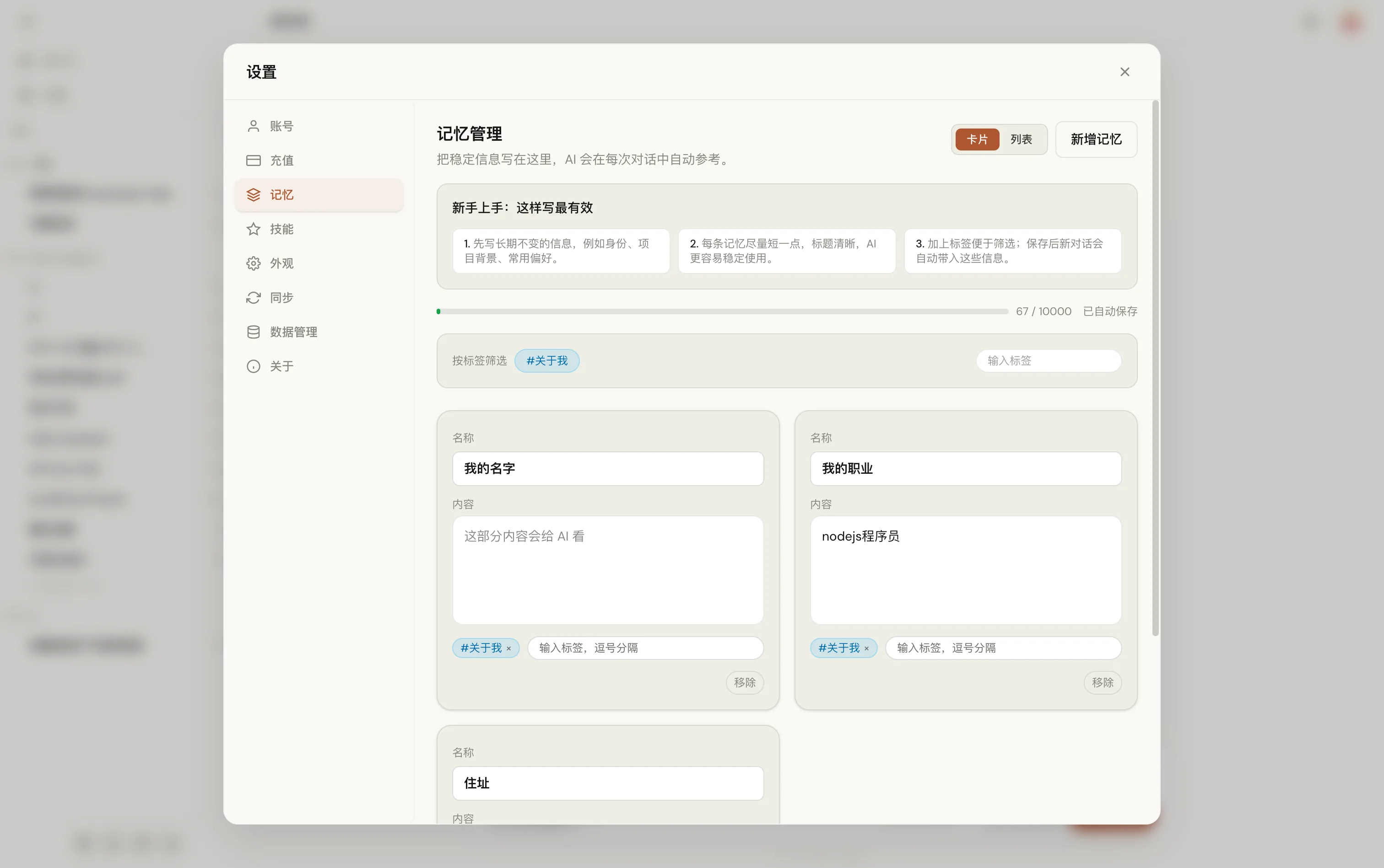 记忆管理