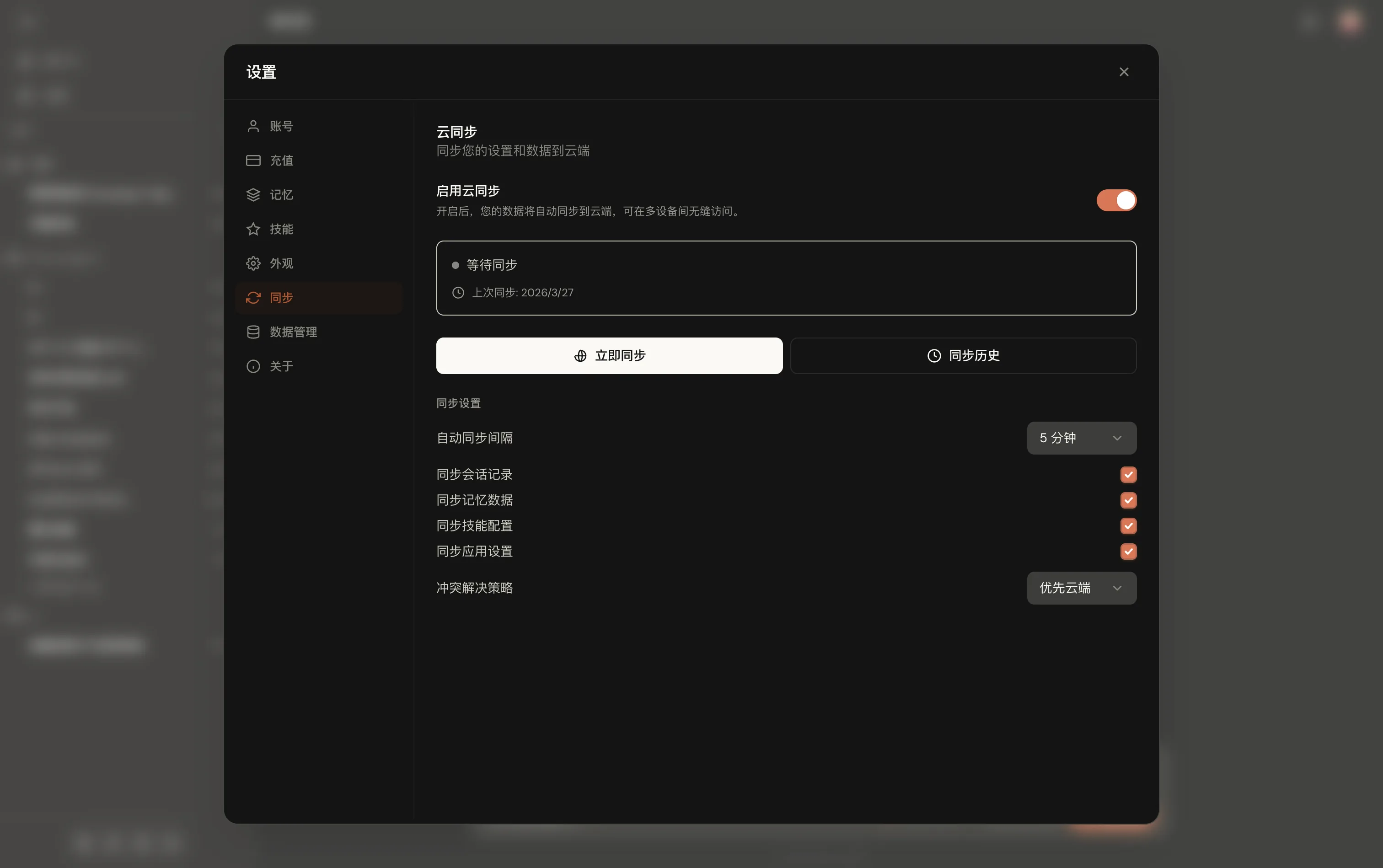 云同步